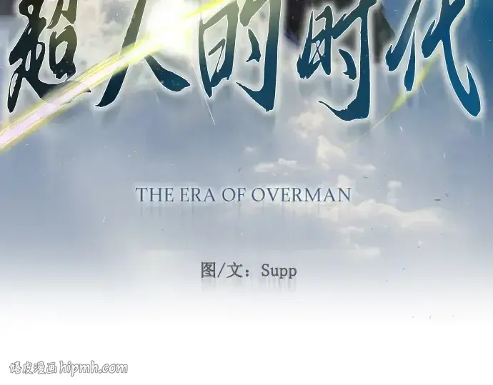 《超人的时代》第二季 第72话图24