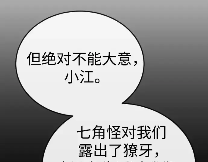 《超人的时代》第二季 第72话图308