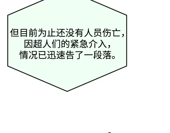 《超人的时代》第二季 第76话图313