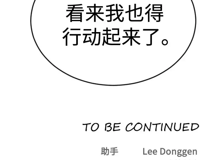 《超人的时代》第二季 第76话图325