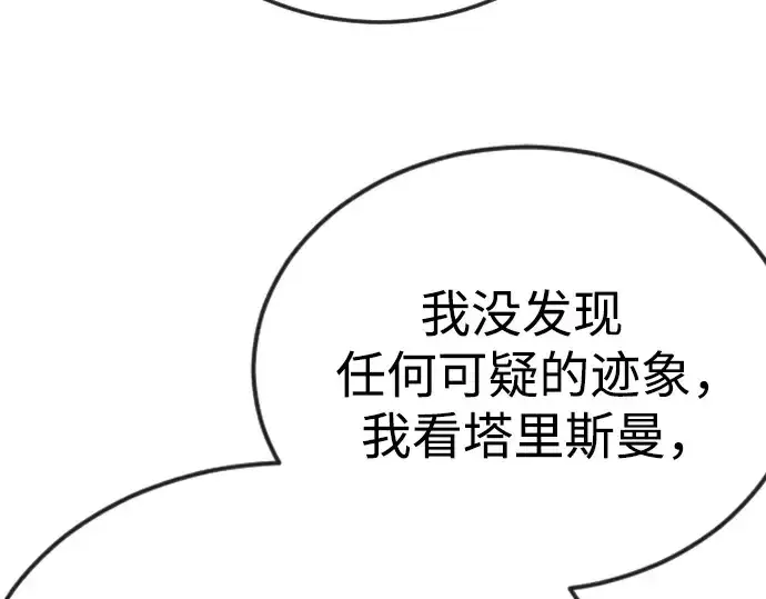 《超人的时代》第二季 第77话图109