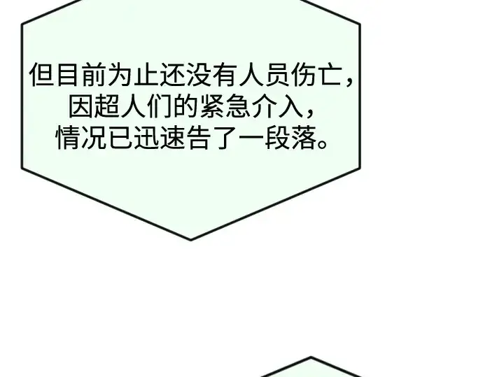 《超人的时代》第二季 第77话图14
