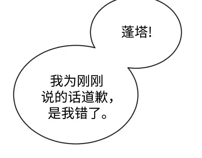 《超人的时代》第二季 第77话图145