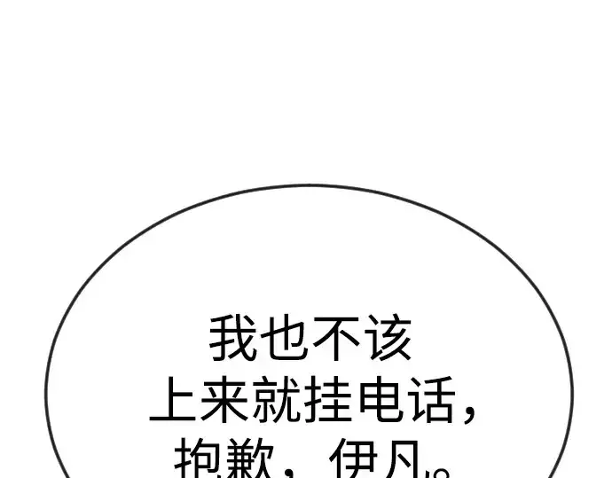 《超人的时代》第二季 第77话图146