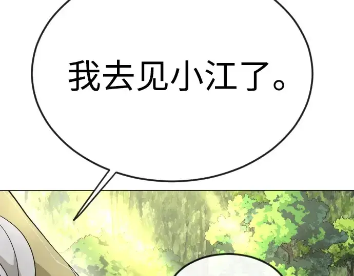 《超人的时代》第二季 第77话图222