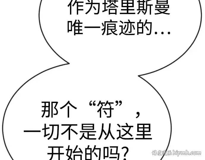 《超人的时代》第二季 第77话图296