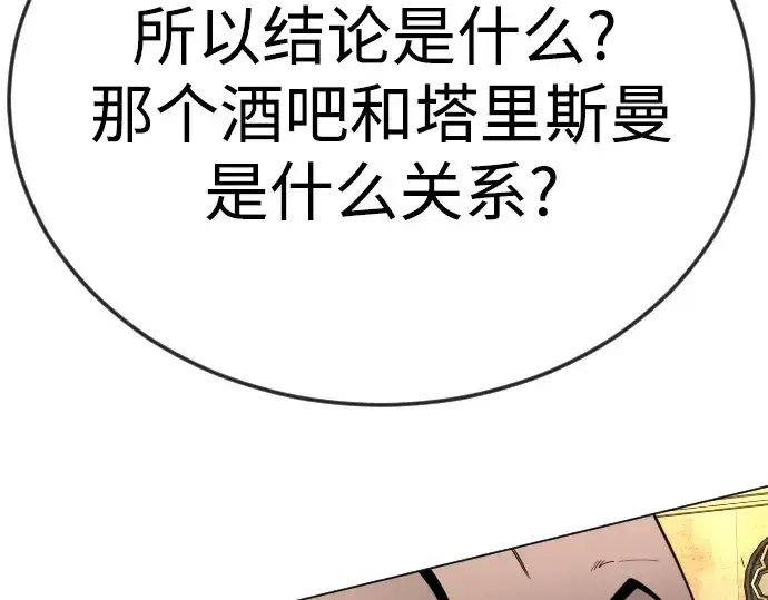 《超人的时代》第二季 第77话图380