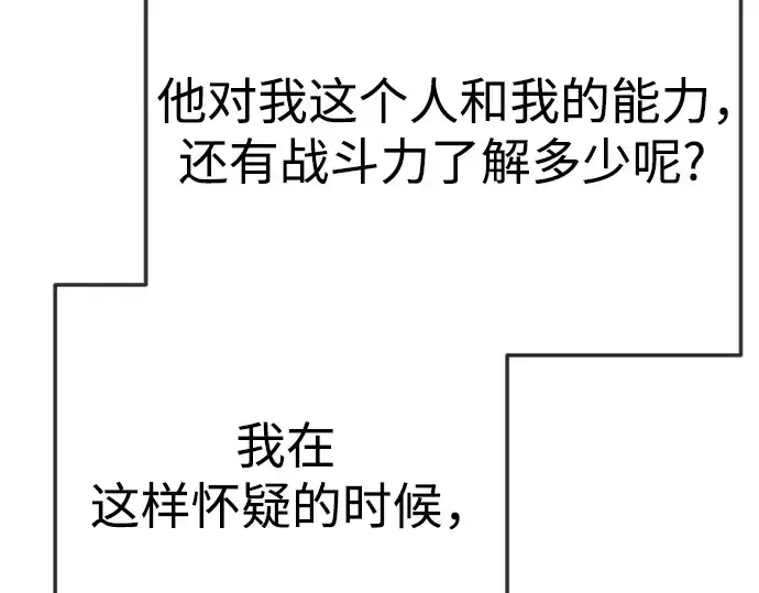 《超人的时代》第二季 第77话图68
