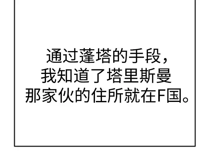 《超人的时代》第二季 第77话图84
