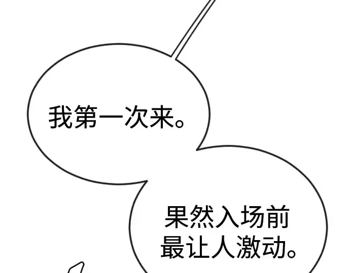 《超人的时代》第二季 第78话图14