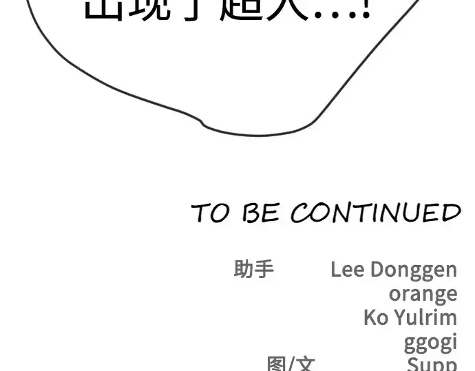 《超人的时代》第二季 第78话图364