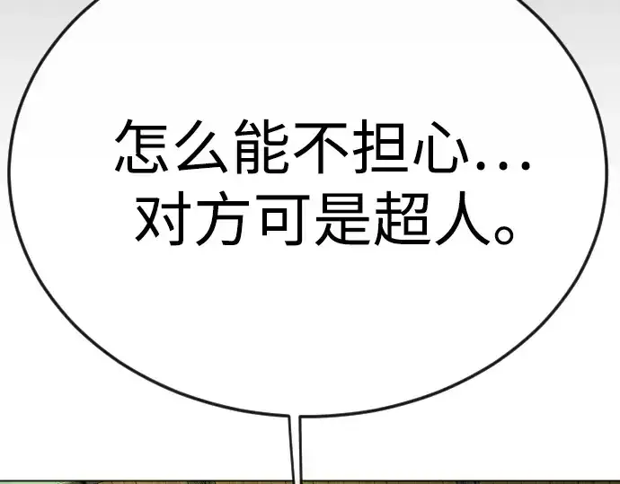《超人的时代》第二季 第78话图67