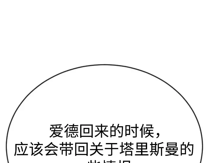 《超人的时代》第二季 第78话图77