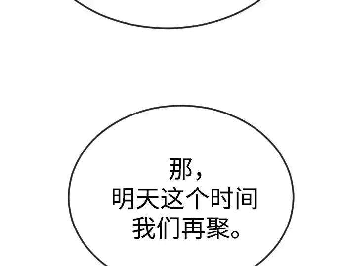 《超人的时代》第二季 第78话图81