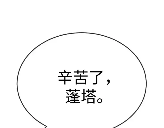 《超人的时代》第二季 第78话图85