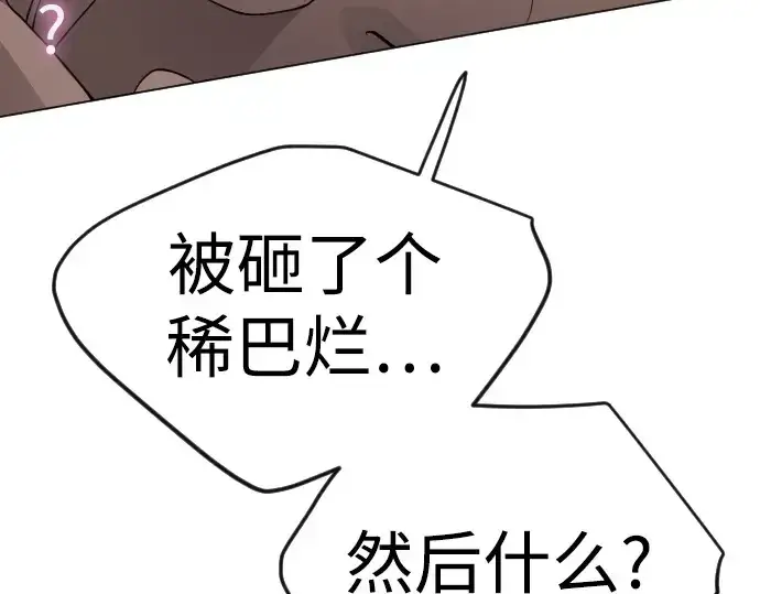 《超人的时代》第二季 第79话图30