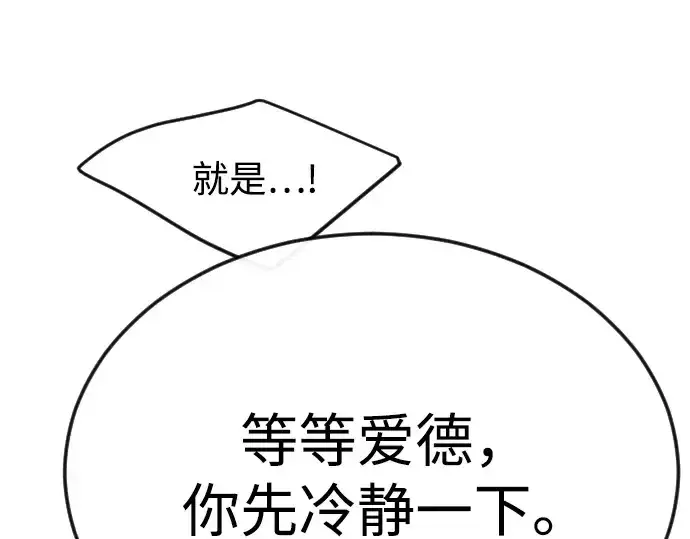 《超人的时代》第二季 第79话图33