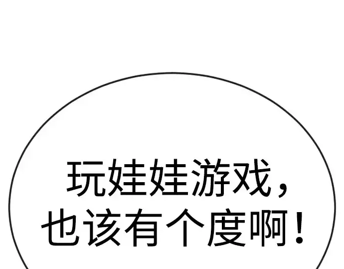 《超人的时代》第二季 第79话图341