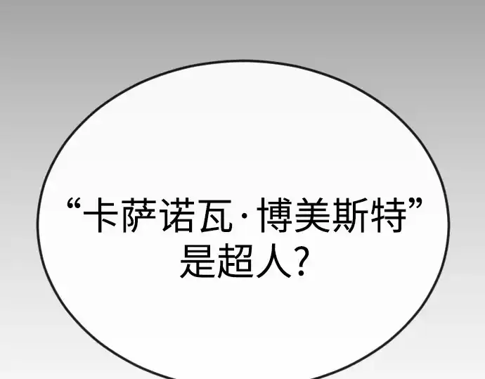 《超人的时代》第二季 第80话图100