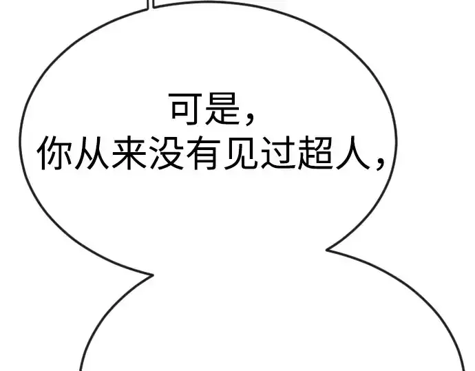 《超人的时代》第二季 第80话图103