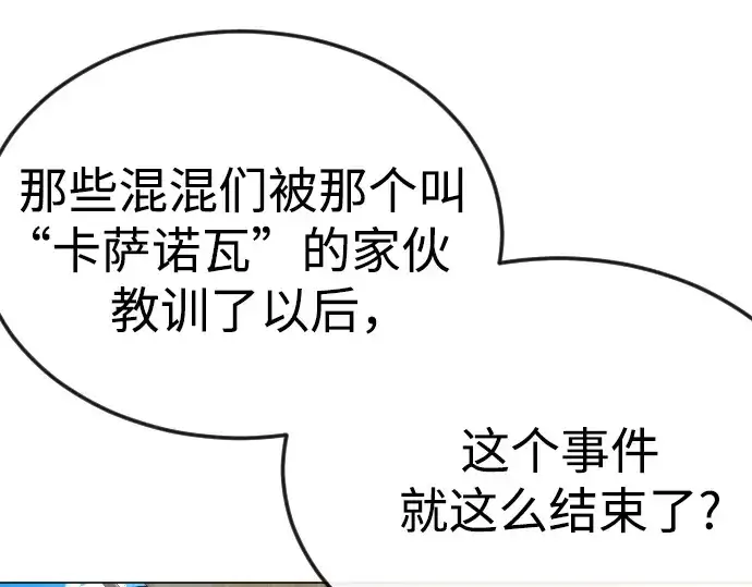 《超人的时代》第二季 第81话图19