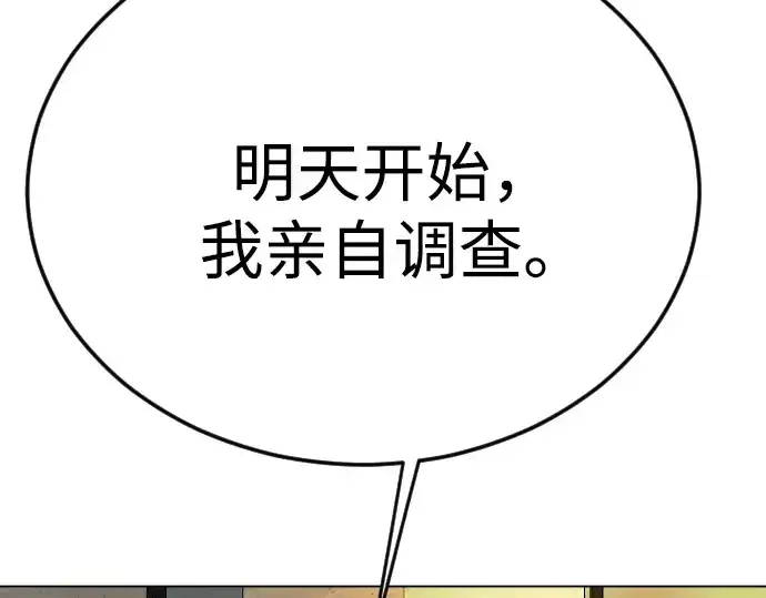 《超人的时代》第二季 第81话图2