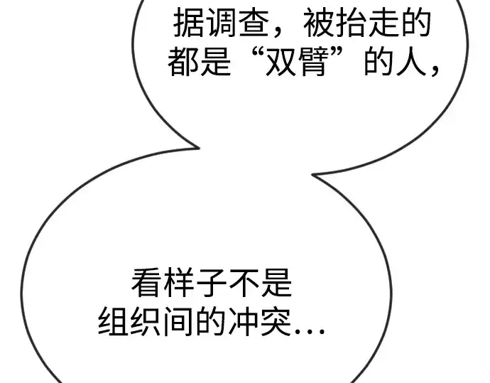 《超人的时代》第二季 第81话图82