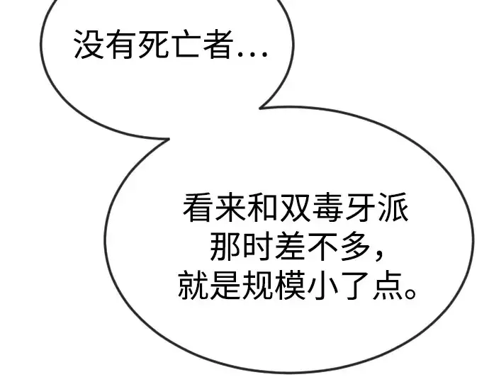 《超人的时代》第二季 第81话图87