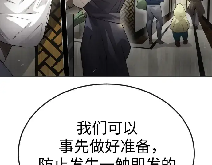 《超人的时代》第二季 第82话图127