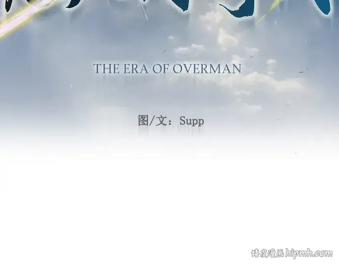 《超人的时代》第二季 第82话图32