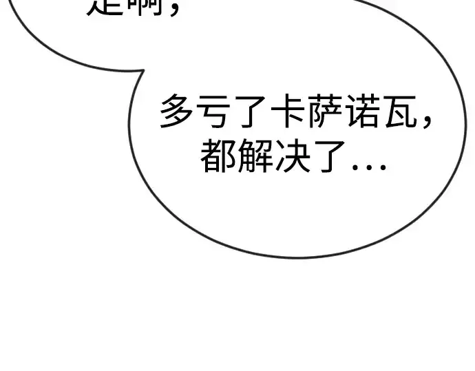 《超人的时代》第二季 第82话图47