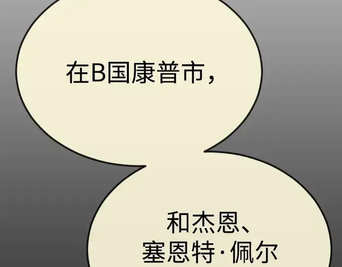 《超人的时代》第二季 第82话图77