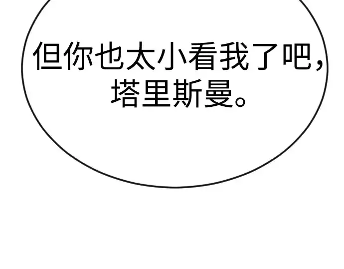 《超人的时代》第二季 第83话图44