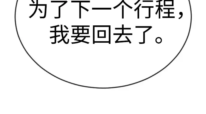 《超人的时代》第二季 第85话图350