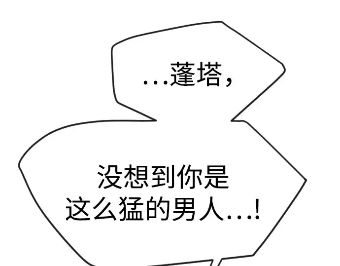 《超人的时代》第二季 第85话图53