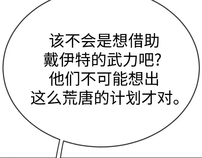 《超人的时代》第二季 第86话图223