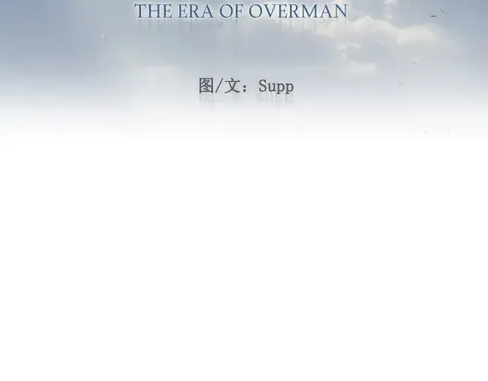 《超人的时代》第二季 第86话图31