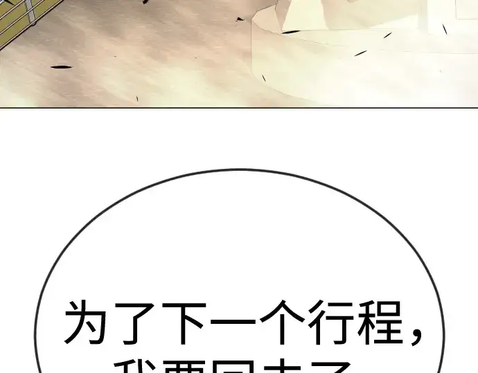 《超人的时代》第二季 第86话图4