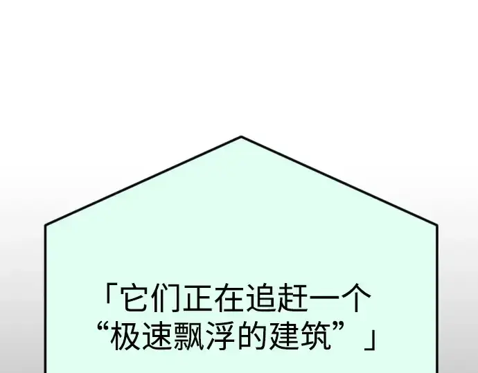 《超人的时代》第二季 第86话图45