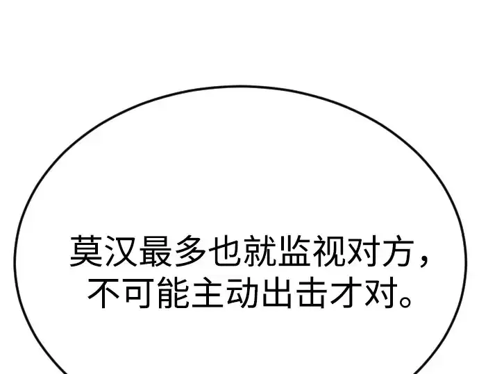《超人的时代》第二季 第86话图60