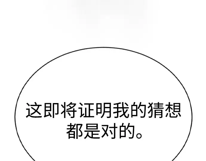 《超人的时代》第二季 第87话图153