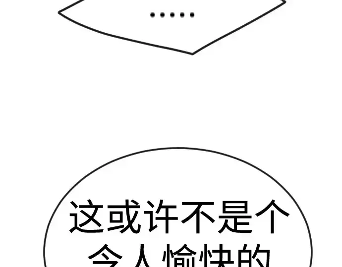 《超人的时代》第二季 第88话图258
