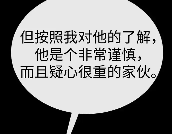 《超人的时代》第二季 第88话图74