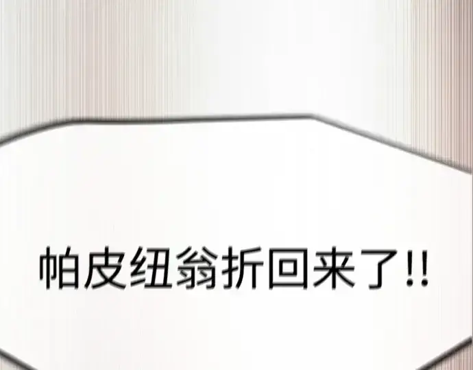 《超人的时代》第二季 第90话图158