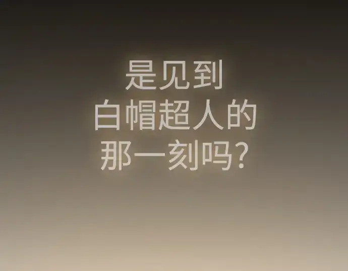 《超人的时代》第二季 第91话图105