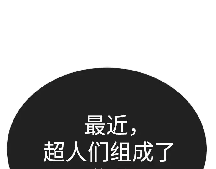 《超人的时代》第二季 第91话图258