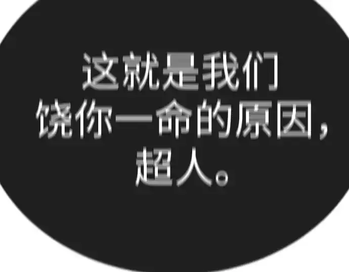 《超人的时代》第二季 第91话图335