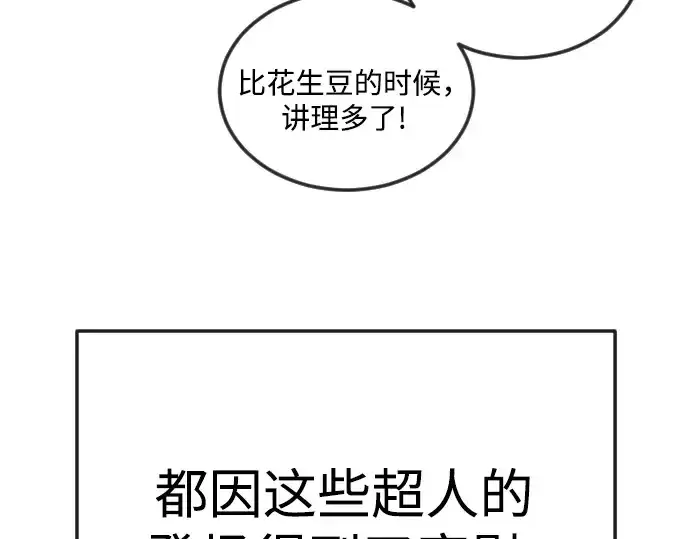 《超人的时代》第二季 第92话图158