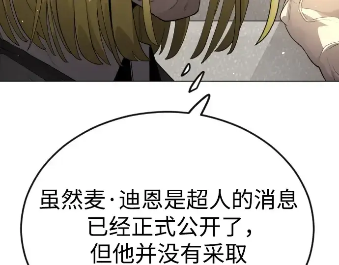 《超人的时代》第二季 第93话图166