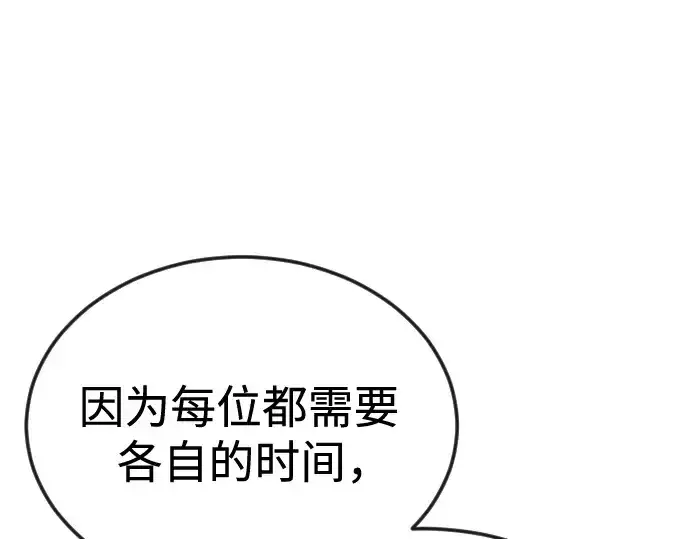 《超人的时代》第二季 第93话图51